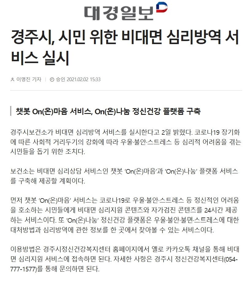 대경일보, 챗봇2.2.png
