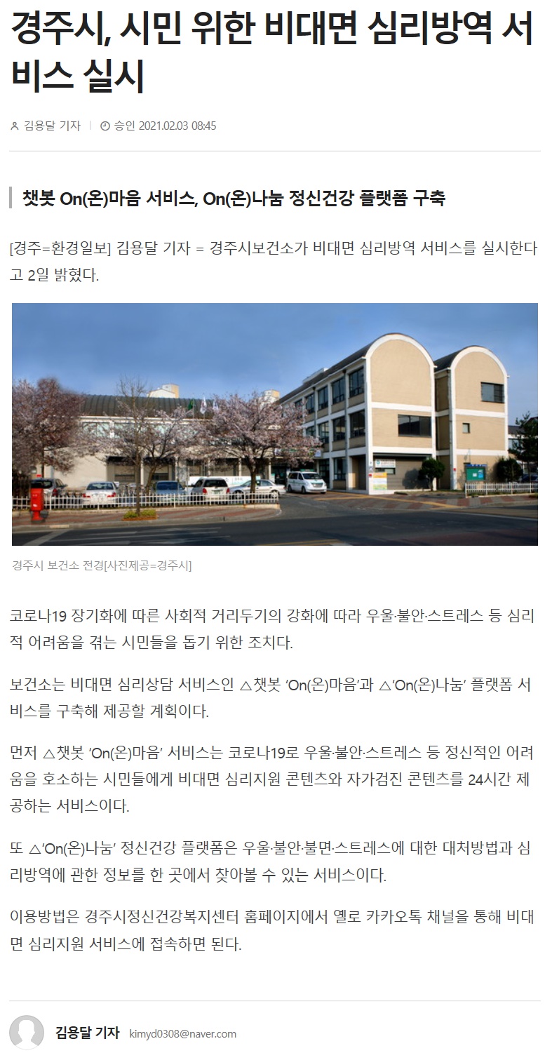 환경일보, 챗봇2.2.jpg