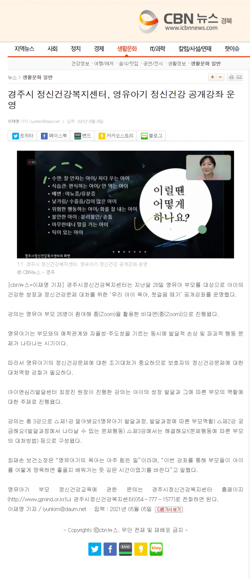 (CBN뉴스)영유아 부모교육 프로그램_210505.png