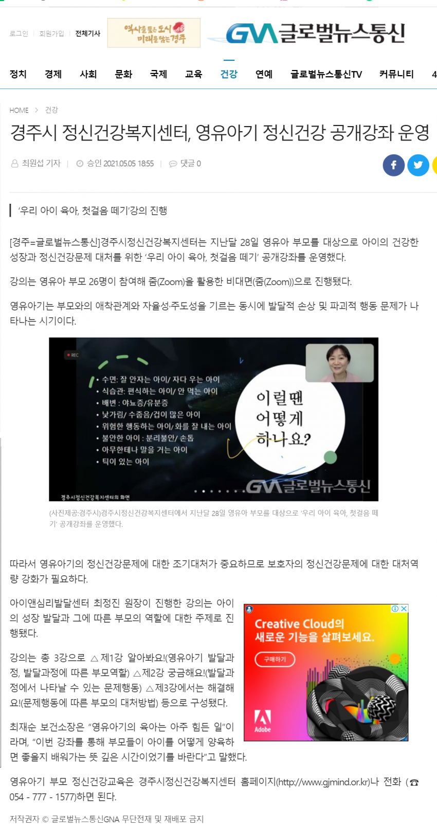 (글로벌뉴스통신)영유아 부모교육 프로그램_210505.png