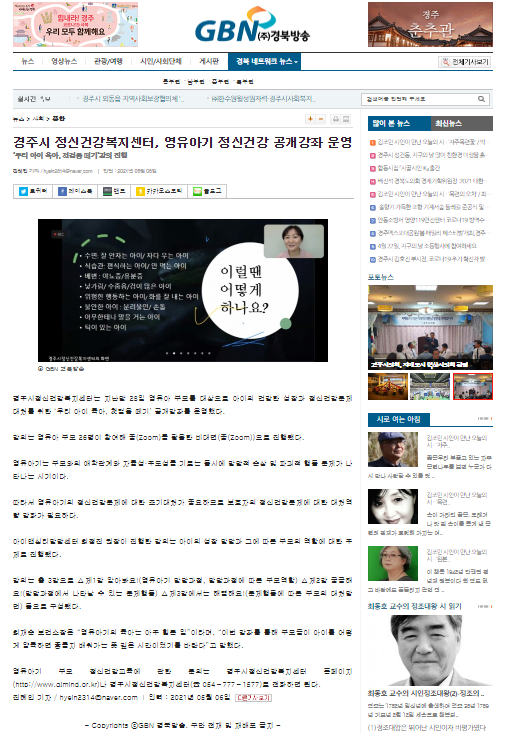 (GBN경북방송)영유아 부모교육 프로그램_210506.png