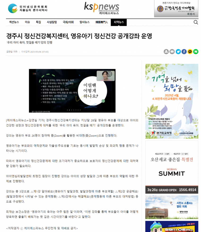 (KSP뉴스)영유아 부모교육 프로그램_210506.png