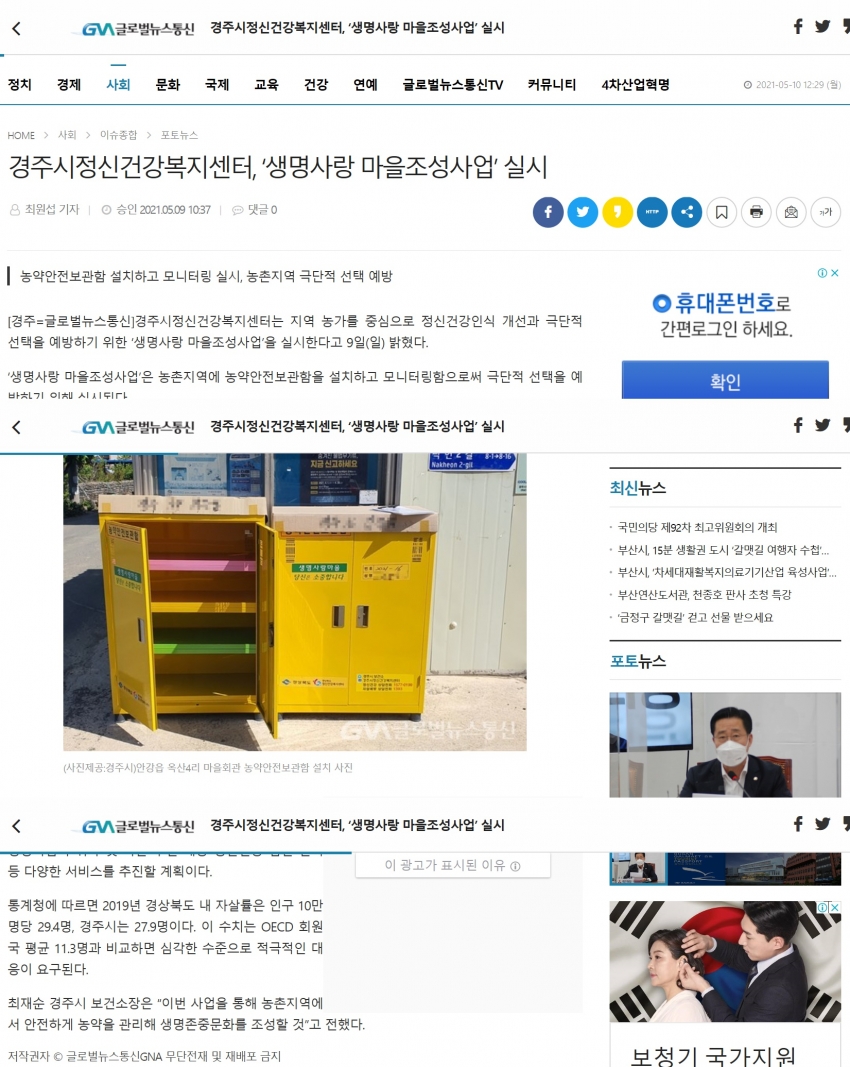 (글로벌뉴스통신)경주시정신건강복지센터, 생명사랑 마을조성 사업 실시_210509.jpg
