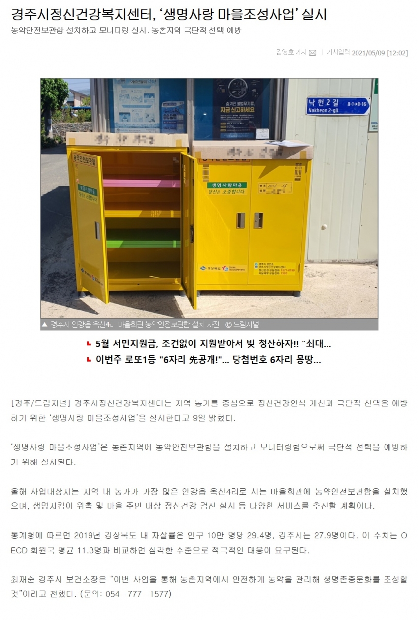 (드림저널)경주시정신건강복지센터, 생명사랑 마을조성 사업 실시_210509.jpg