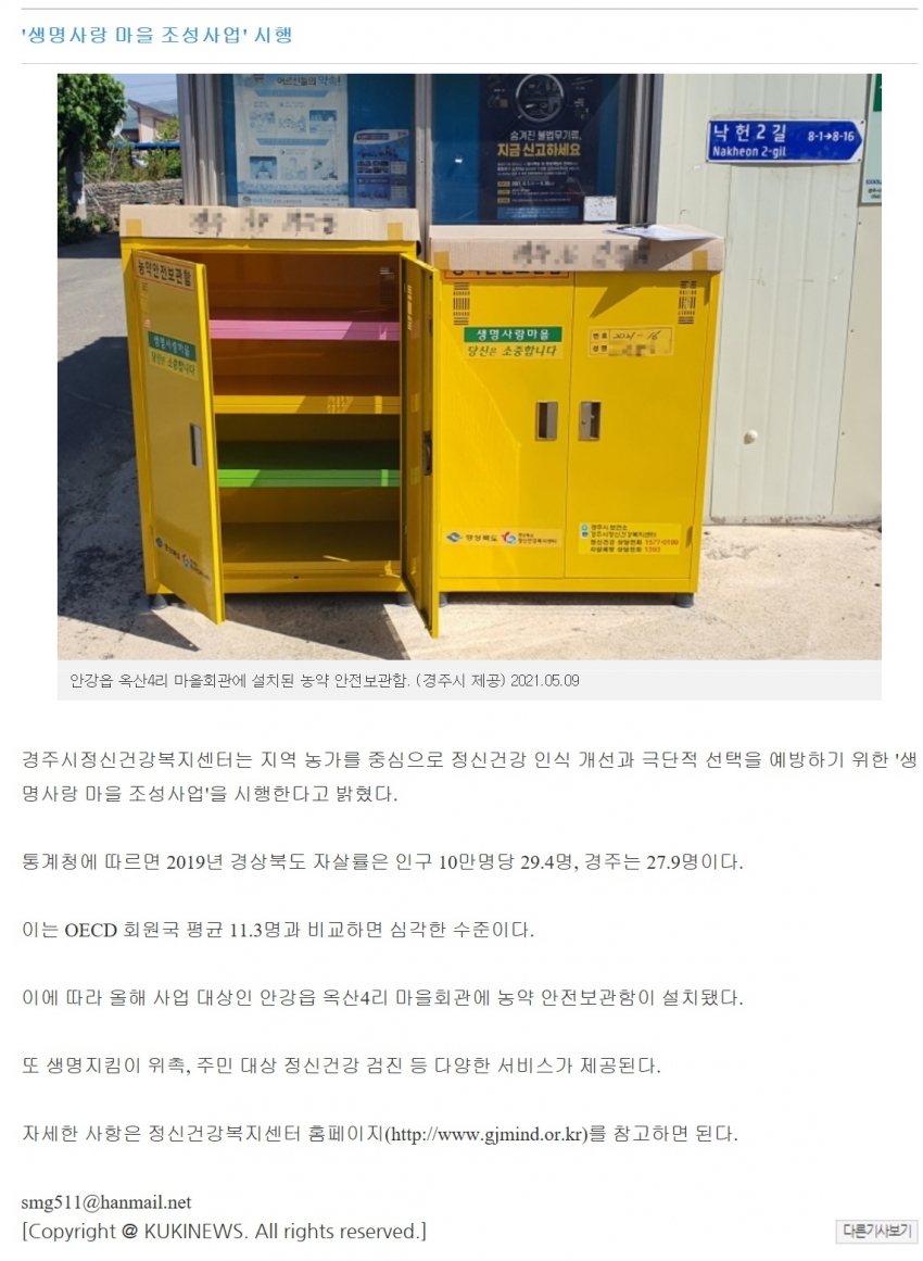 (쿠키뉴스)경주시정신건강복지센터, 생명사랑 마을조성 사업 실시_210509.jpg