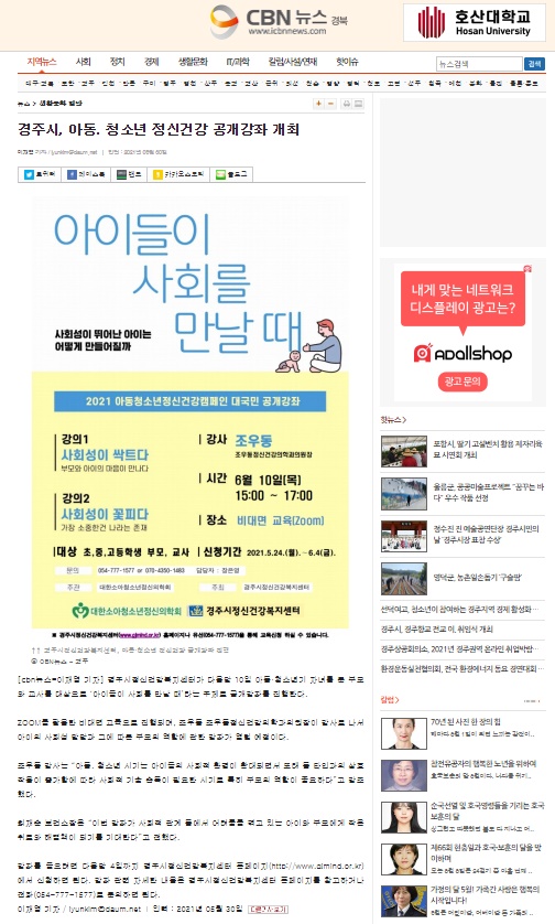아동정신건강강좌_cbn뉴스.jpg