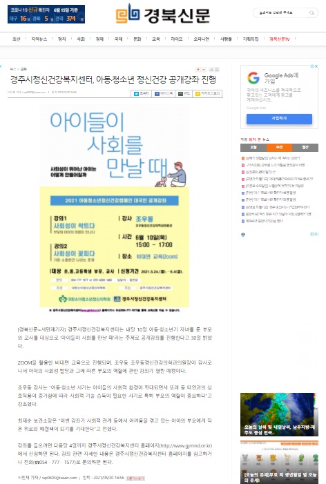 아동정신건강강좌_경북신문.jpg