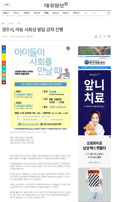 아동정신건강강좌_대경일보.jpg