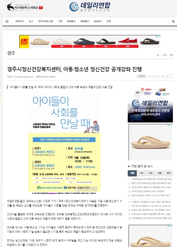 아동정신건강강좌_데일리연합.jpg