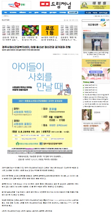 아동정신건강강좌_드림저널.jpg