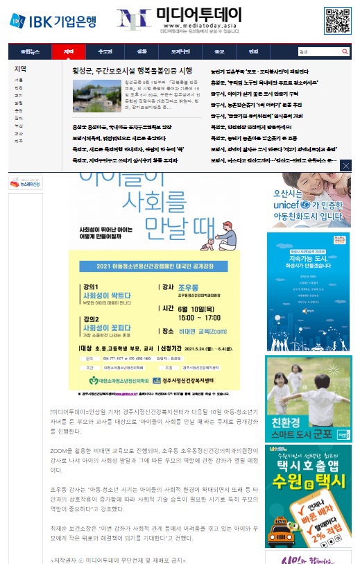 아동정신건강강좌_미디어투데이.jpg