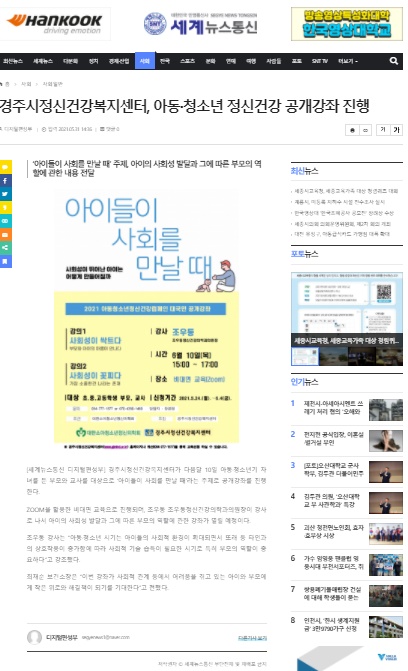 아동정신건강강좌_세계뉴스통신.jpg