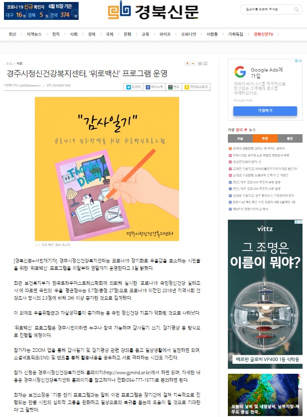 위로백신 프로그램 운영_경북신문.jpg