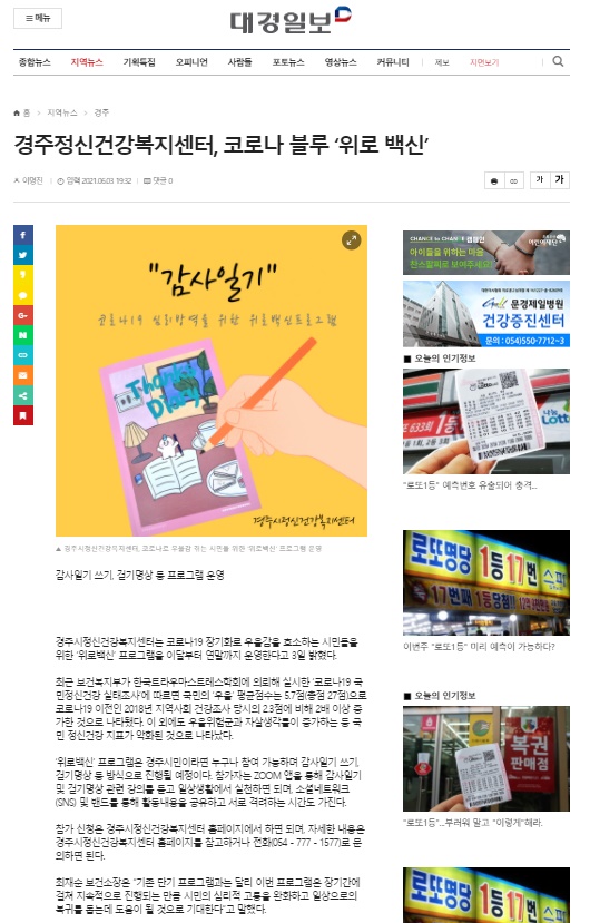 위로백신 프로그램 운영_대경일보.jpg