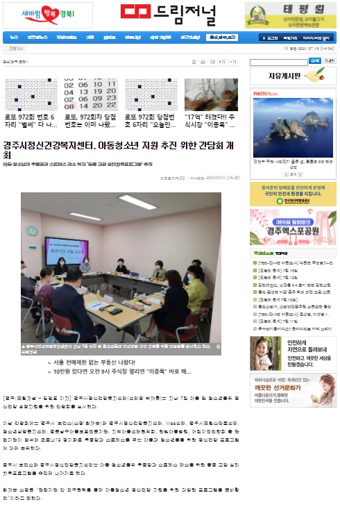 아동청소년 정신건강 지원 추진 간담회_드림저널_0711.jpg
