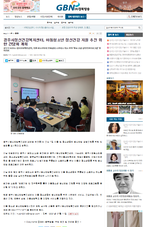 아동청소년 정신건강 지원 추진 간담회_GBN경북방송.png