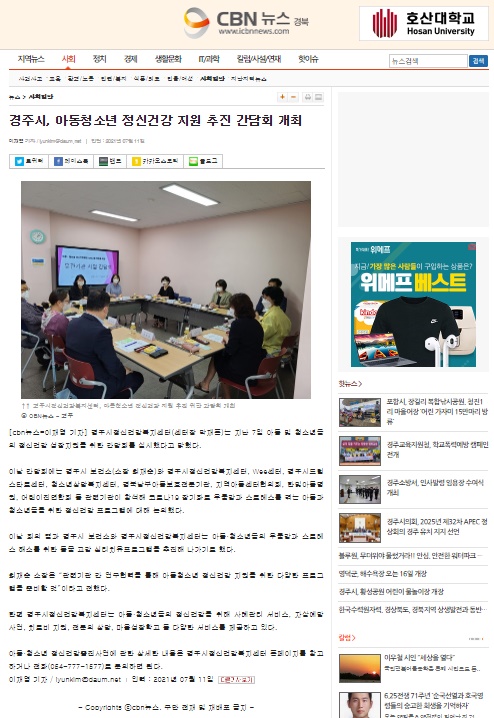 아동청소년 정신건강 지원 추진 간담회 개최_CBN뉴스_0711.jpg