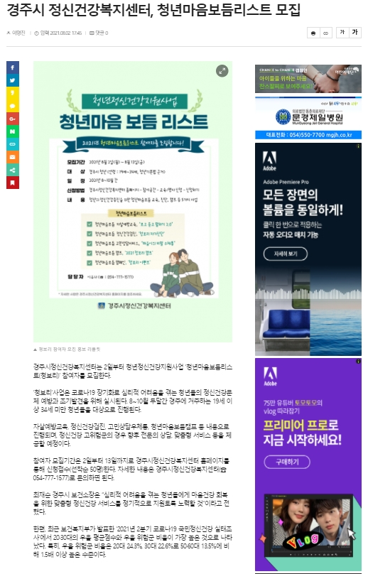 경주시 정신건강복지센터, 청년마음보듬리스트 모집_대경일보_2021.8.2..jpg
