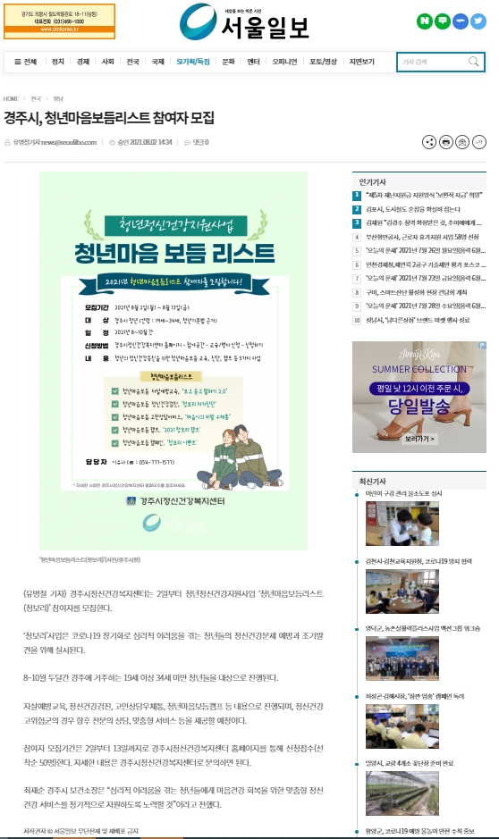 경주시, 청년마음보듬리스트 참여자 모집_서울일보_2021.8.2..jpg