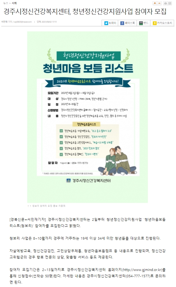 경주시정신건강복지센터, 청년정신건강지원사업 참여자 모집_경북신문_2021.8.2..jpg