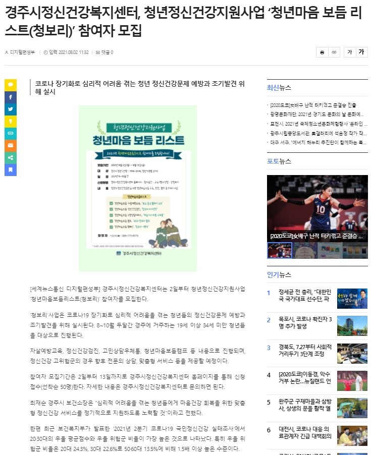 경주시정신건강복지센터, 청년정신건강지원사업'청년마음 보듬 리스트(청보리)' 참여자 모집_세계뉴스통신_2021.8.2..jpg