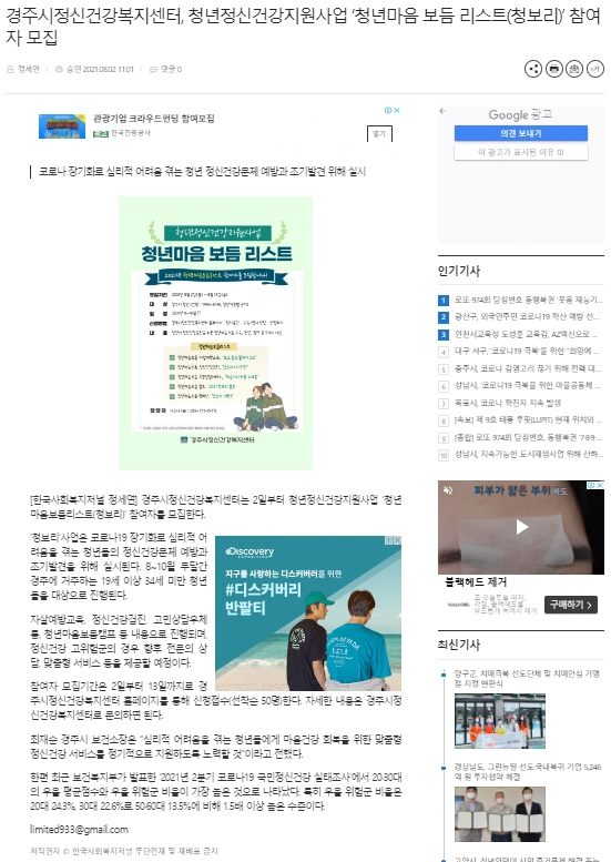 경주시정신건강복지센터, 청년정신건강지원사업'청년마음 보듬 리스트(청보리)' 참여자 모집_한국사회복지저널_2021.8.2..jpg