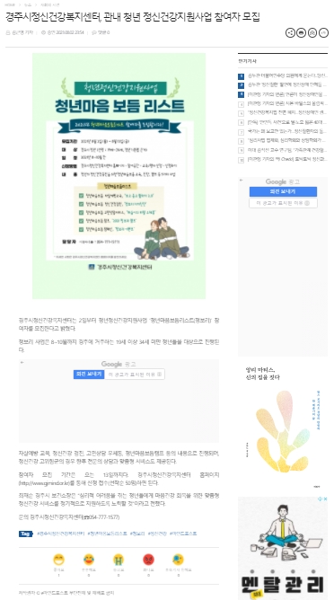 ★경주시정신건강복지센터, 관내 청년 정신건강지원사업 참여자 모집_마인드포스트_2021.8.2..jpg