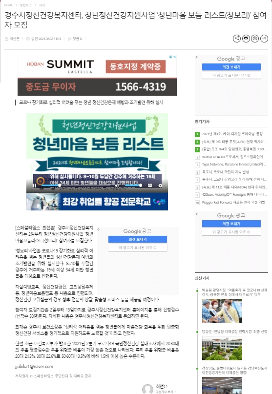 ★경주시정신건강복지센터, 청년정신건강지원사업'청년마음 보듬 리스트(청보리)' 참여자 모집_스페셜타임스_2021.8.2..jpg