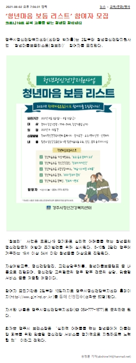 ★'청년마음 보듬 리스트' 참여자 모집_경주인터넷신문_2021.8.2..jpg