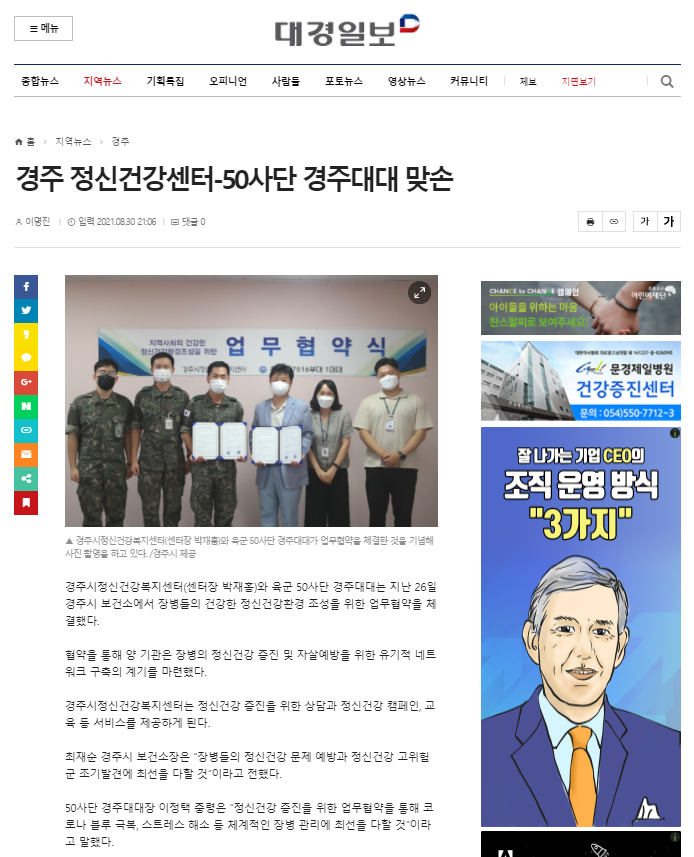 경주 정신건강센터-50사단 경주대대 맞손_대경일보_210830.png