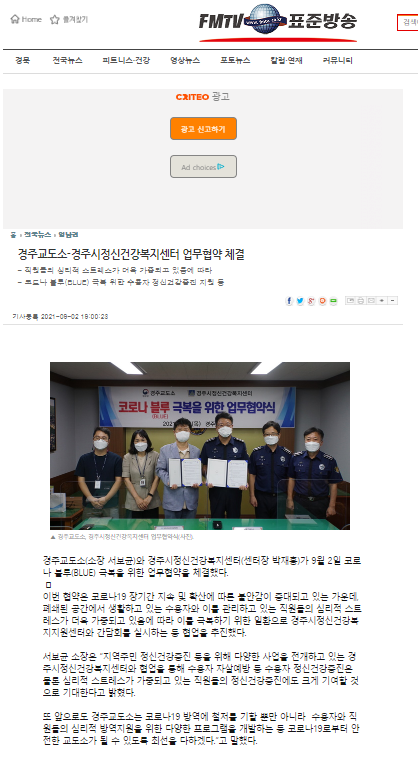 경주교도소·경주시정신건강복지센터 업무협약 체결_FMTV표준방송_210902.png