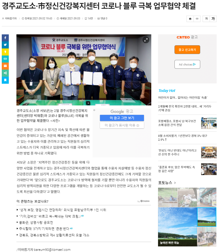 경주교도소체·시정신건강복지센터 코로나 블루 극복 업무협약 체결_경북매일_210902.png