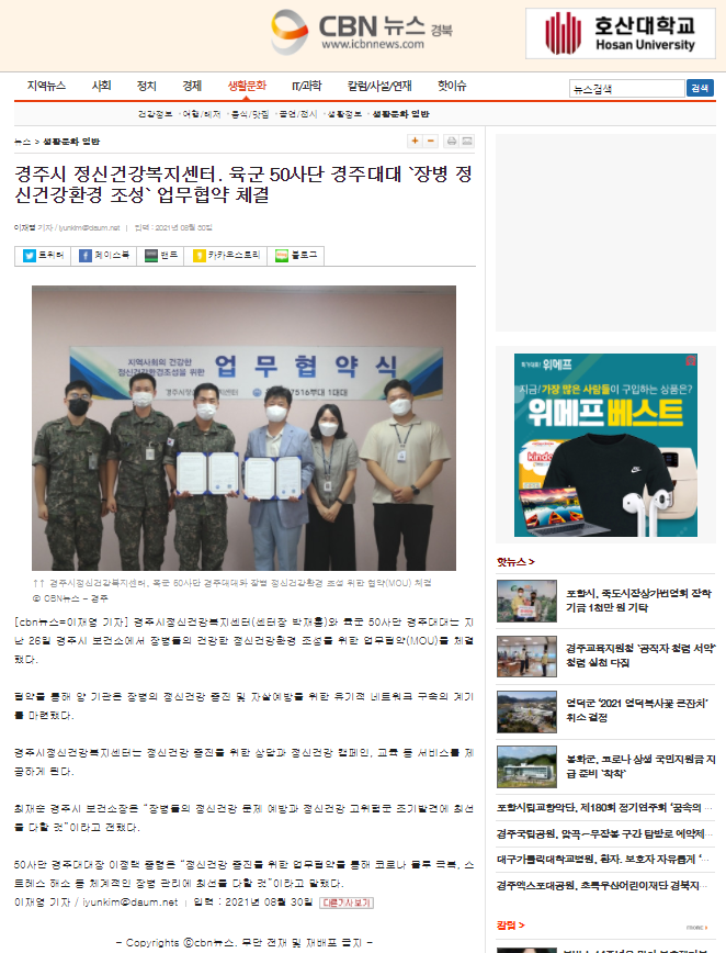 경주시 정신건강복지센터. 육군 50사단 경주대대 '장병 정신건강환경 조성' 업무협약 체결_cbn 뉴스_210830.png