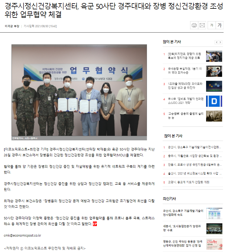 경주시정신건강복지센터, 육군 50사단 경주대대와 장병 정신건강환경 조성 위한 업무협약 체결_이코노믹포스트_210830.png