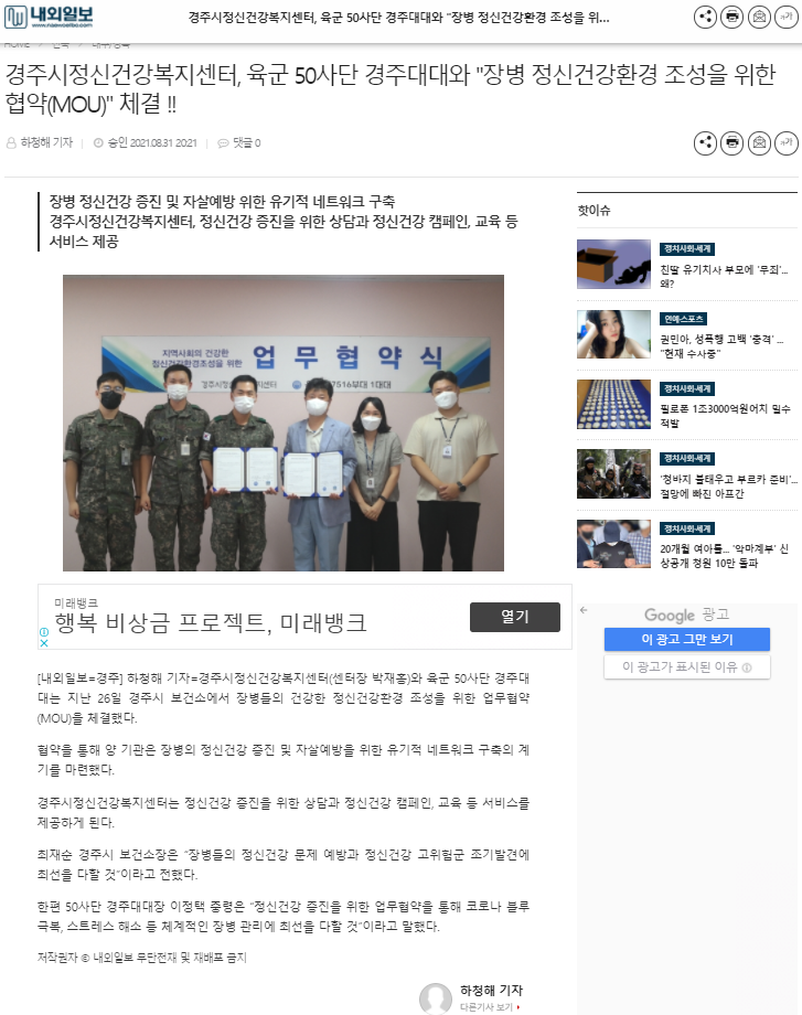 경주시정신건강복지센터, 육군 50사단 경주대대와 장병 정신건강환경 조성을 위한 업무협약(mou) 체결_내외일보_210831.png