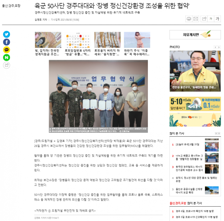 육군 50사단 경주대대와 '장병 정신건강환경 조성을 위한 협약'_드림저널_210830.png
