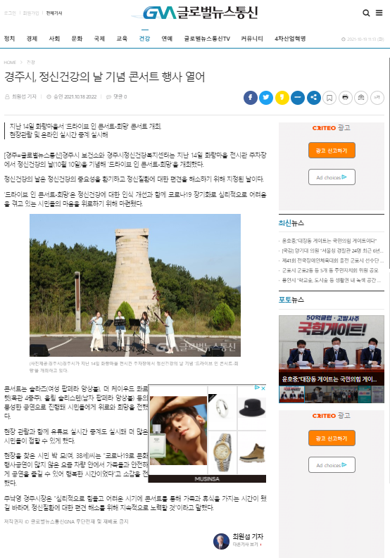 경주시, 정신건강의 날 기념 콘서트 행사 열어_글로벌뉴스통신_20211018.png