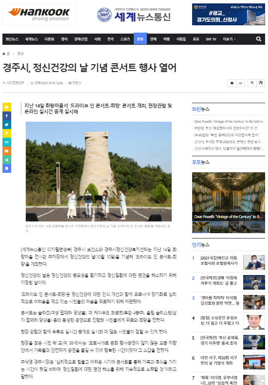 경주시, 정신건강의 날 기념 콘서트 행사 열어_세계뉴스통신_20211018.png