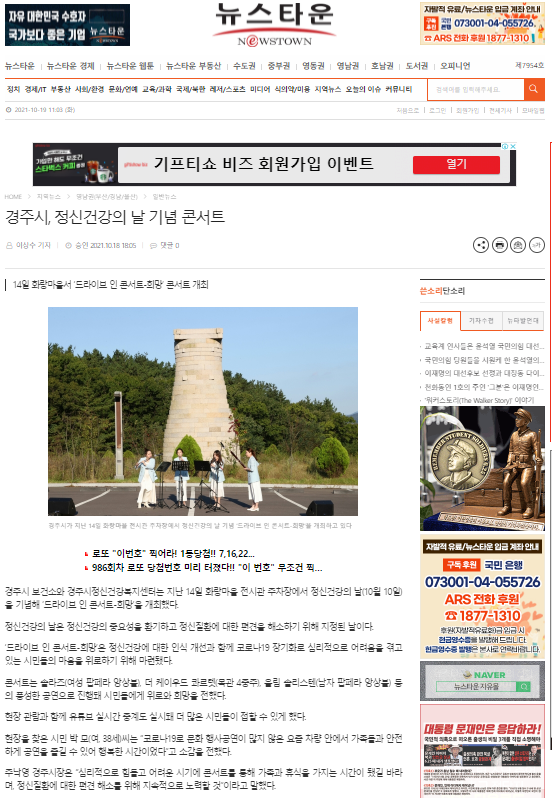 경주시, 정신건강의 날 기념 콘서트_뉴스타운_20211018.png