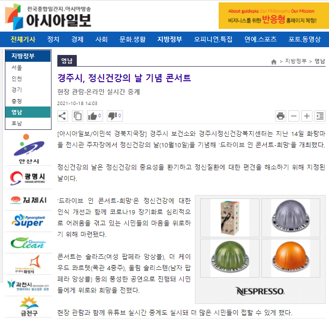 경주시, 정신건강의 날 기념 콘서트_아시아일보_20211018.png