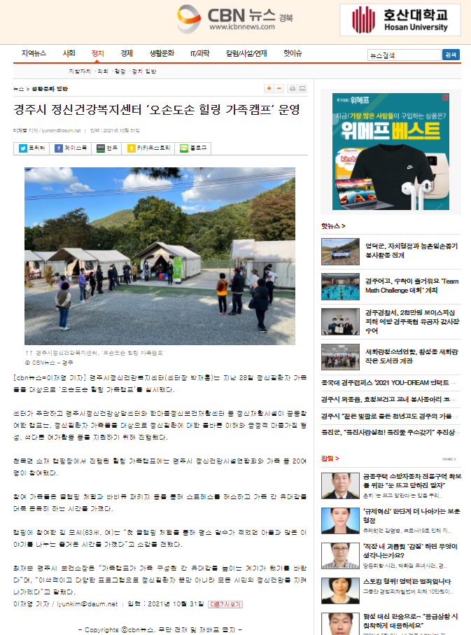 경주시 정신건강복지센터 '오손도손 힐링 가족캠프'운영_cbn뉴스_20211031.png
