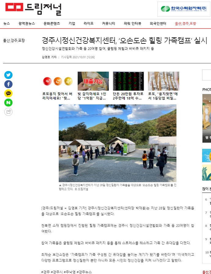 경주시정신건강복지센터 '오손도손 힐링 가족캠프'운영_드림저널_20211031.png
