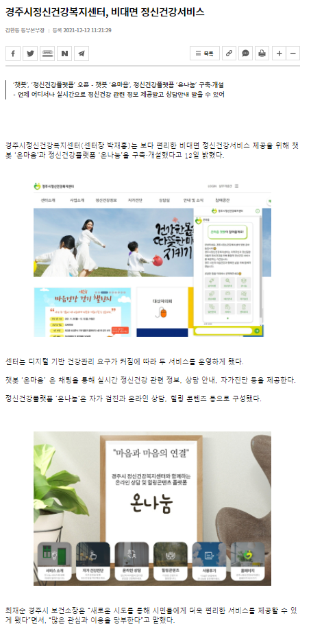 경주시정신건강복지센터, 비대면 정신건강서비스_경북종합뉴스_211212.png