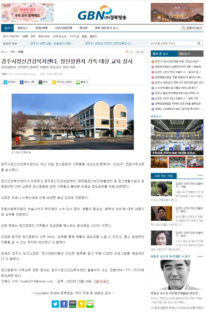 경주시정신건강복지센터, 정신질환자 가족 대상 교육 시행_GBN경북방송.png