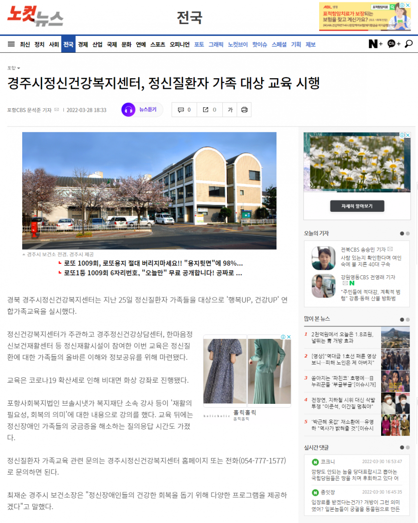 경주시정신건강복지센터, 정신질환자 가족 대상 교육 시행_노컷뉴스.png