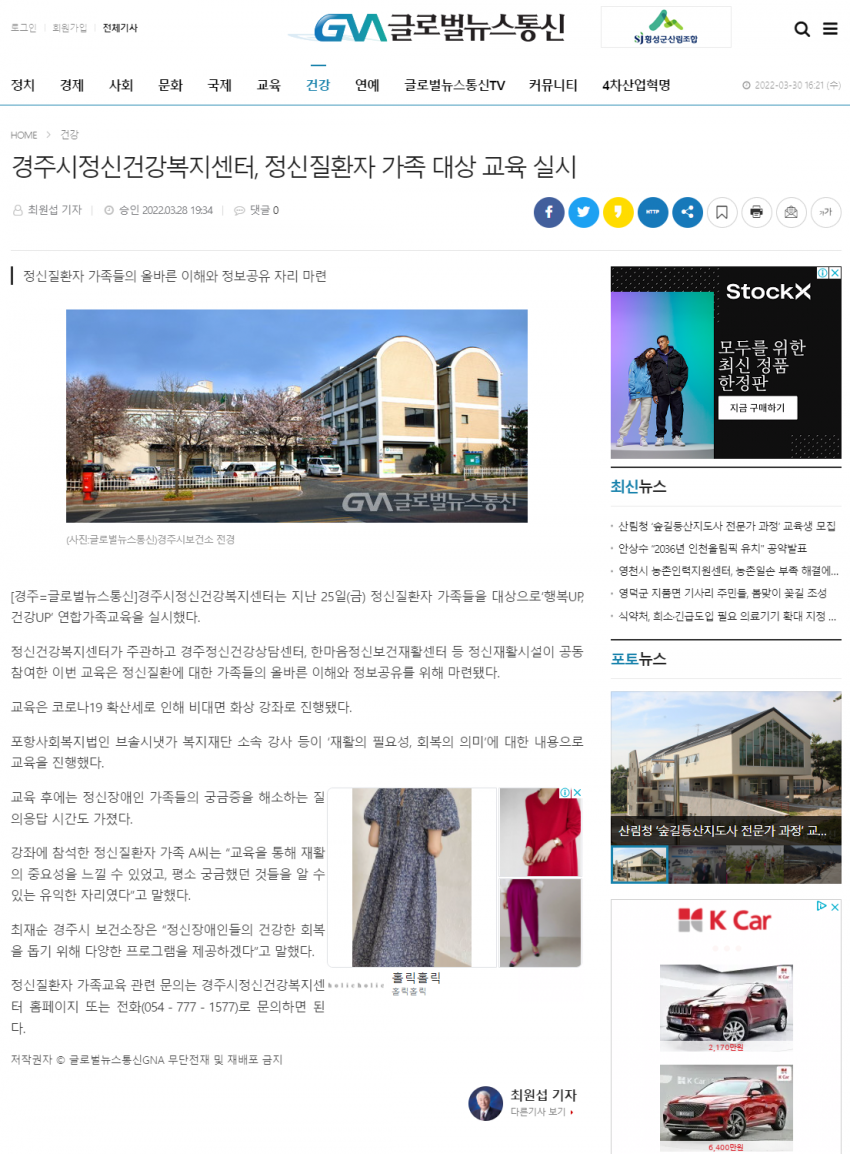 경주시정신건강복지센터, 정신질환자 가족 대상 교육 실시_글로벌뉴스통신.png