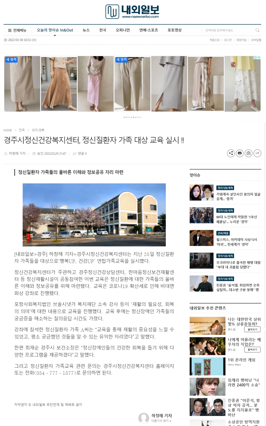 경주시정신건강복지센터, 정신질환자 가족 대상 교육 실시_내외일보.png