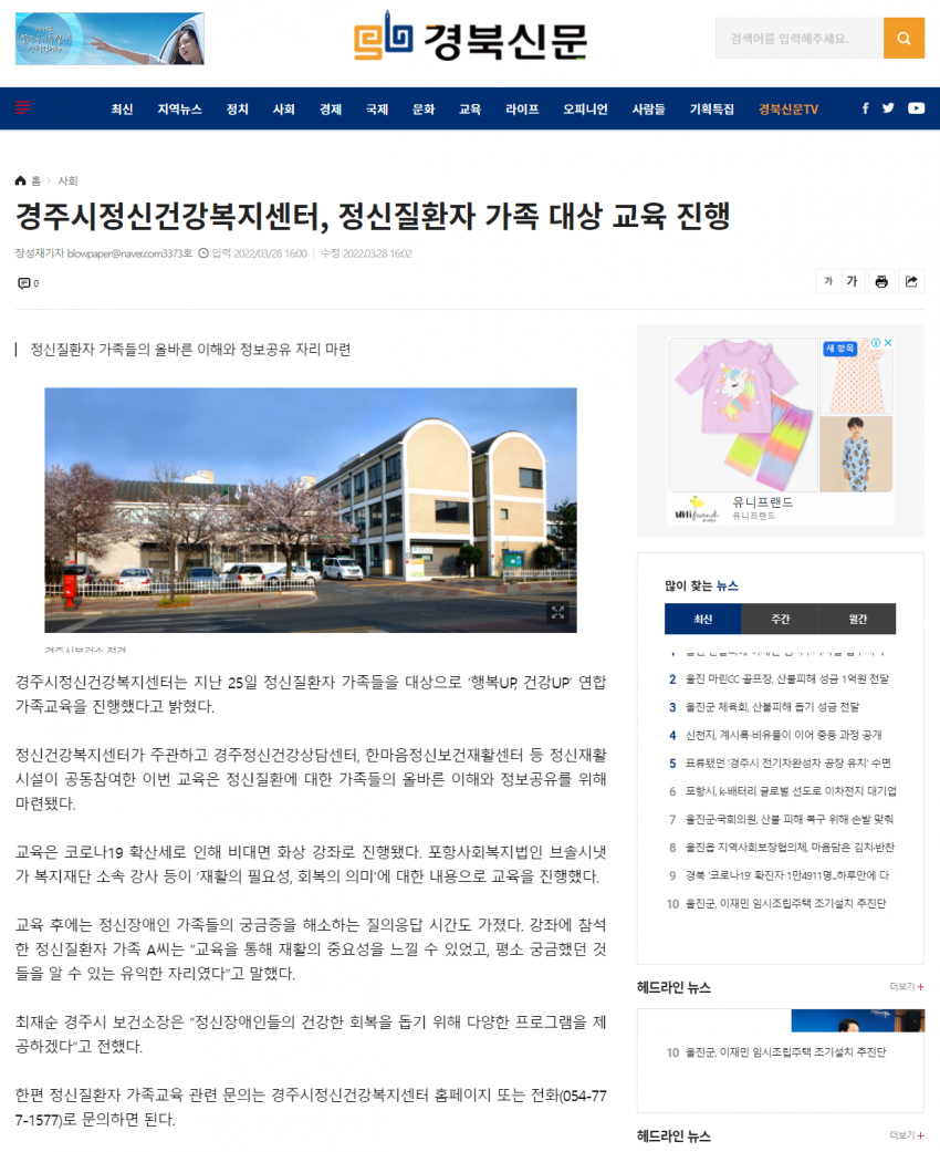 경주시정신건강복지센터, 정신질환자 가족 대상 교육 진행_GB경북신문.png