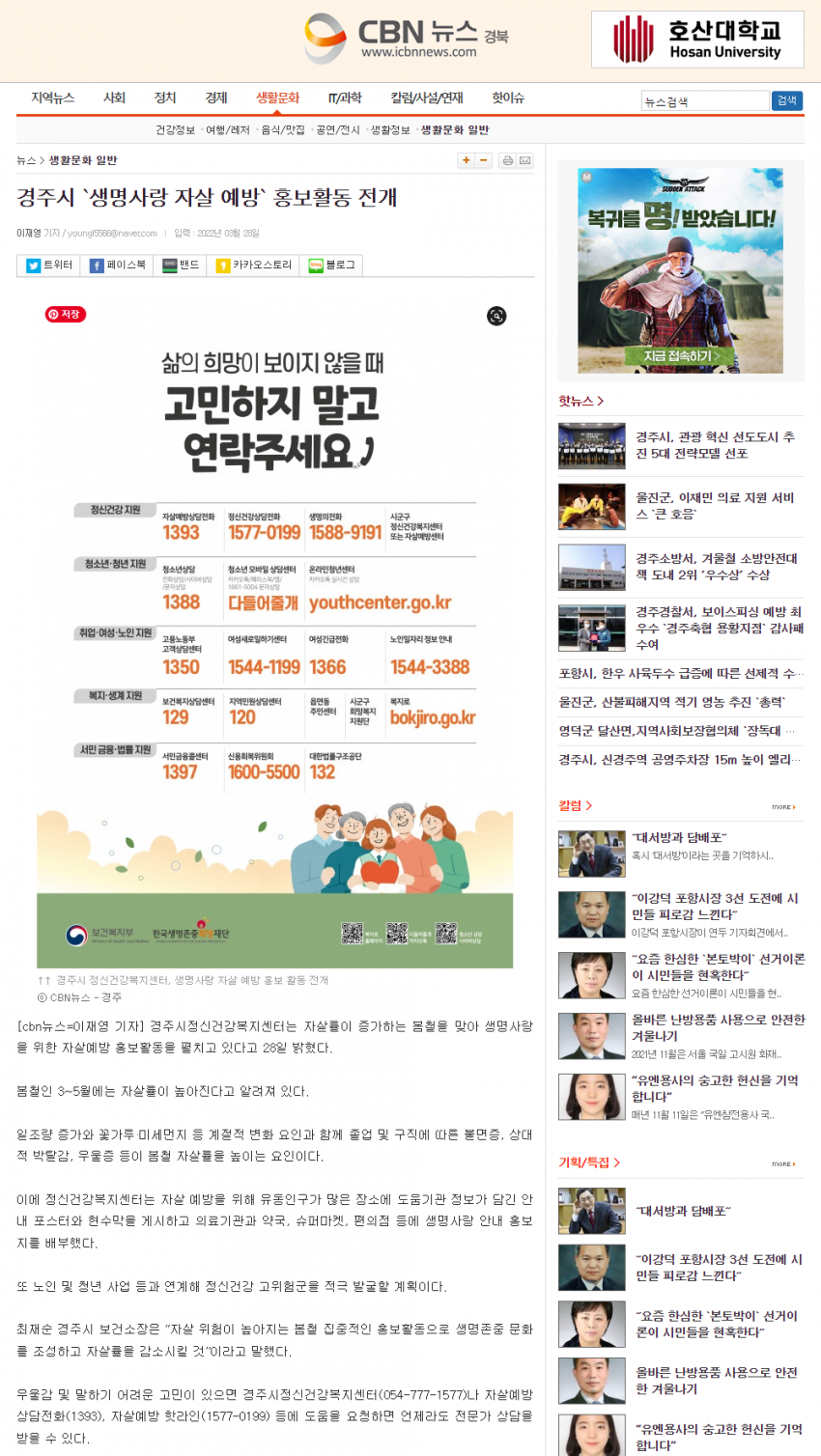경주시, '생명사랑 자살 예방' 홍보활동 전개_cbn뉴스.png