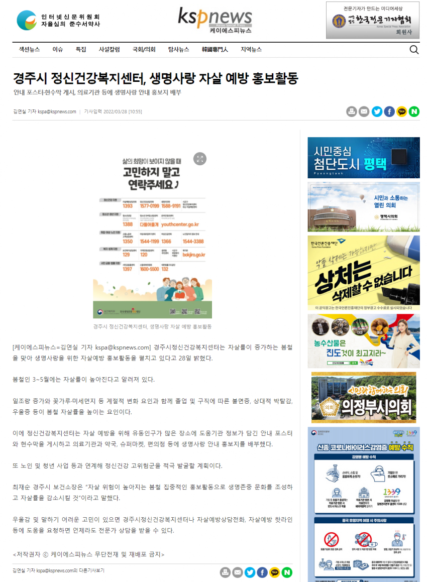 경주시정신건강복지센터, 생명사랑 자살예방 홍보활동_ksp뉴스.png